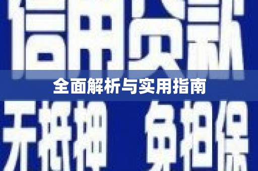 龙湖全面解析与实用指南