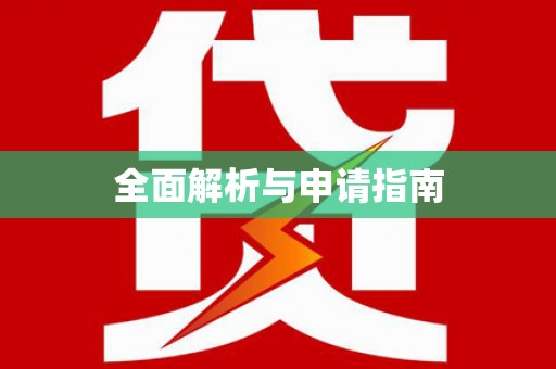 岳阳楼全面解析与申请指南
